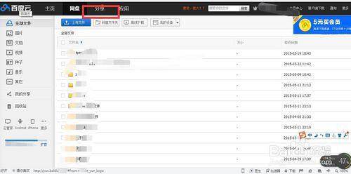 怎麼在百度雲上分享存儲文件