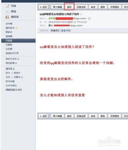 qq郵箱裡怎麼知道別人閱讀了信件