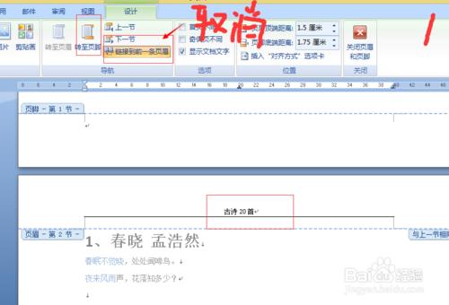 如何正確設置正文、目錄、封面的頁眉和頁碼？