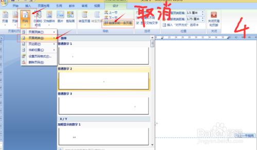 如何正確設置正文、目錄、封面的頁眉和頁碼？