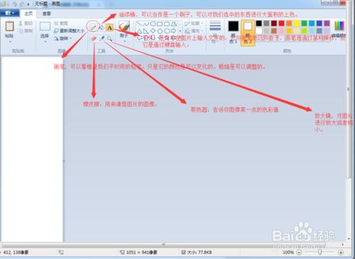 windows7基礎之畫圖工具2