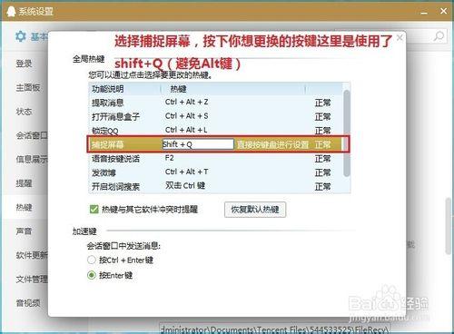 QQ截圖時鼠標右鍵內容閃退處理