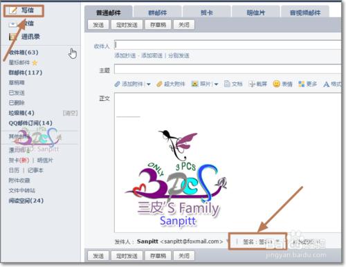 如何在郵箱簽名中插入圖片？QQ郵箱圖片簽名設置