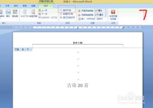 如何正確設置正文、目錄、封面的頁眉和頁碼？