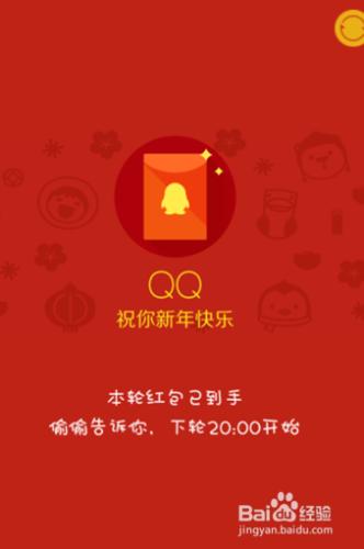 手機qq新年紅包怎麼搶 qq明星錢包怎麼搶