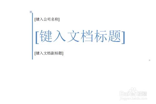 word文檔中如何插入封面