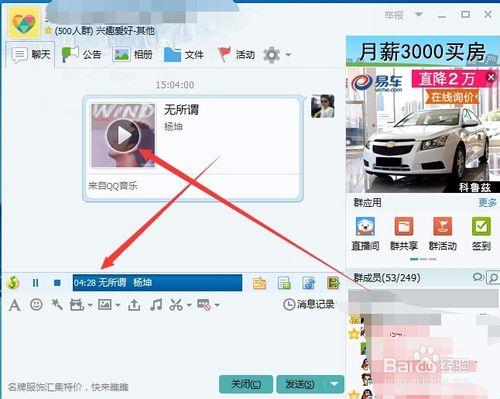 怎麼在qq群分享歌曲