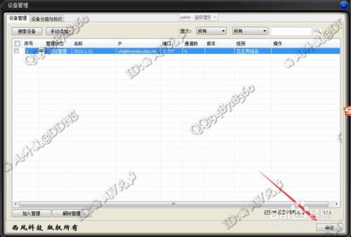 3322 花生殼遠程訪問大華客戶端