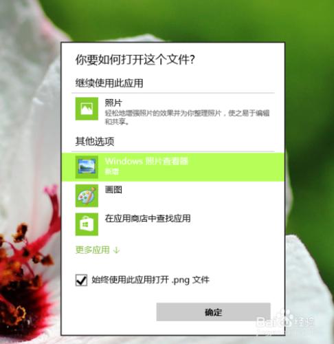 Win10系統圖片打開方式恢復默認照片查看器