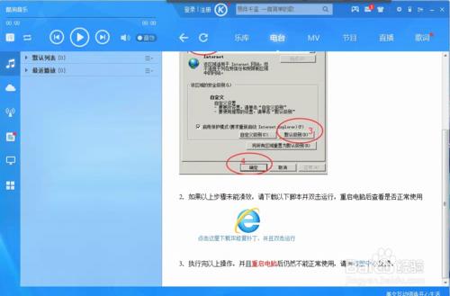 酷狗電臺IE瀏覽器出錯的解決方法