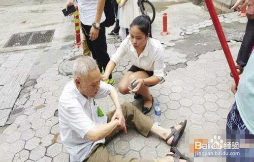 遇到老人摔倒該怎麼辦