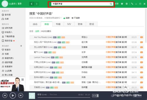 怎麼下載中國好聲音歌曲