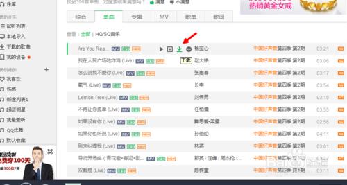 怎麼下載中國好聲音歌曲