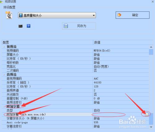 怎麼用格式工廠給視頻添加字幕