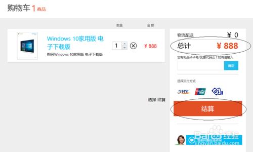 使用電子版安裝Windows 10