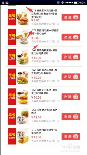 KFC的APP優惠券怎麼使用？