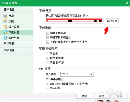 QQ音樂播放器怎麼修改默認下載路徑