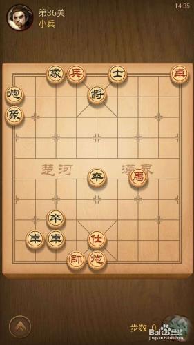 天天象棋第36關怎麼過？