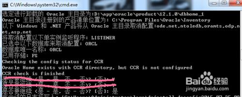 Oracle 12C卸載圖文教程