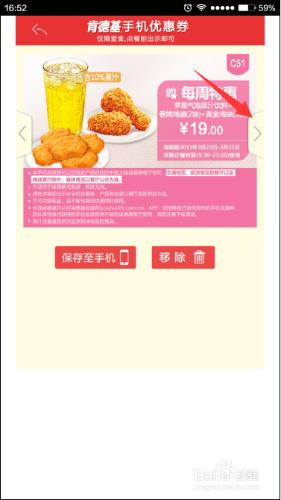 KFC的APP優惠券怎麼使用？