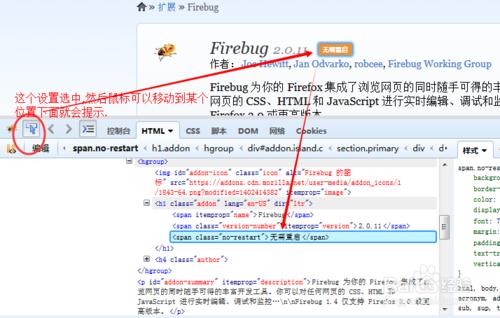 如何在火狐瀏覽器上安裝firebug工具