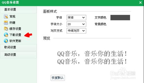 QQ音樂播放器怎麼修改默認下載路徑