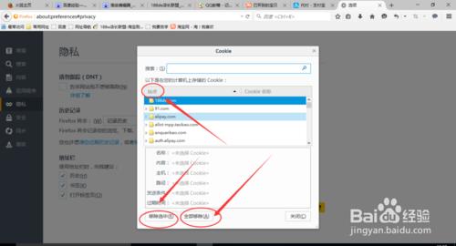 火狐瀏覽器怎樣刪除cookie