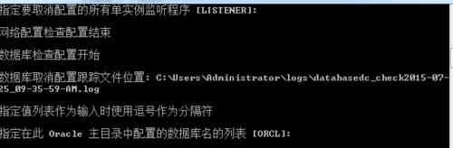 Oracle 12C卸載圖文教程