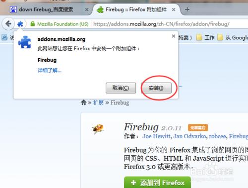 如何在火狐瀏覽器上安裝firebug工具