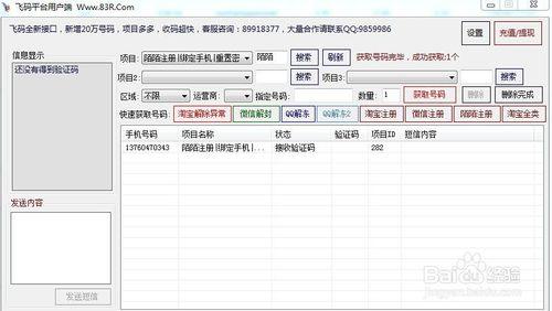 批量註冊陌陌圖文教程