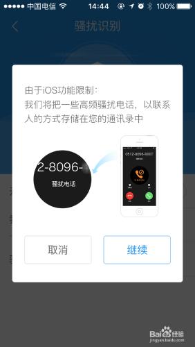 iPhone怎麼攔截騷擾電話？