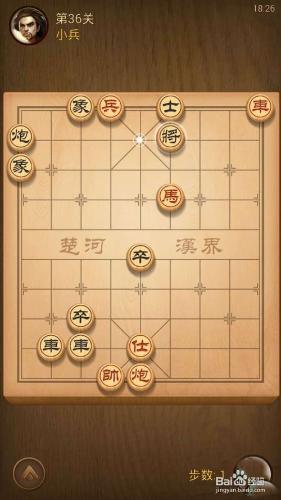 天天象棋第36關怎麼過？