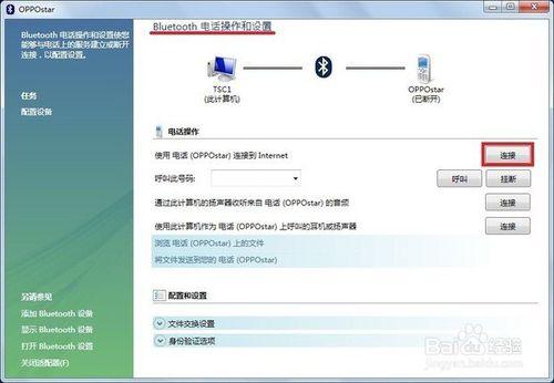 通過藍牙手機GPRS連接到Internet