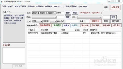 批量註冊陌陌圖文教程