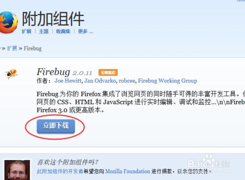 如何在火狐瀏覽器上安裝firebug工具