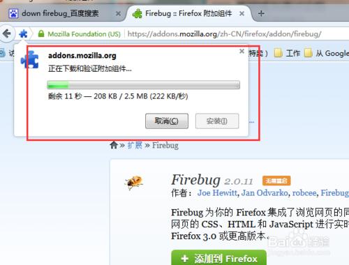 如何在火狐瀏覽器上安裝firebug工具