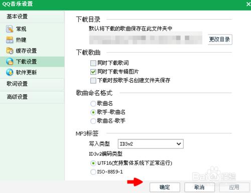 QQ音樂播放器怎麼修改默認下載路徑