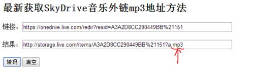 怎樣獲取MP3外鏈