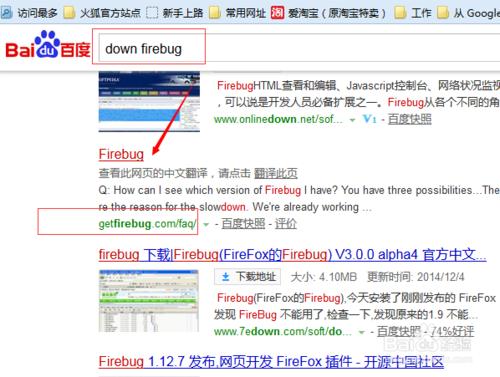 如何在火狐瀏覽器上安裝firebug工具