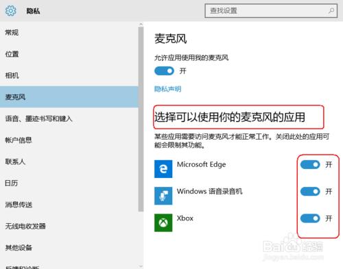 如何完美應用win10中的麥克風？