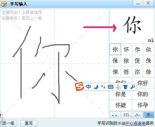 不認識的字怎麼用輸入法打出來