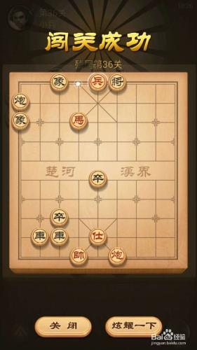 天天象棋第36關怎麼過？