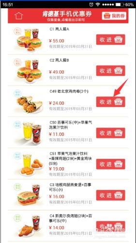 KFC的APP優惠券怎麼使用？