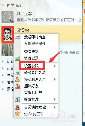 QQ怎樣設置隱身對某個好友可見，在線對好友隱身