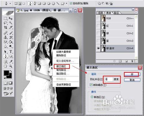 利用Photoshop給婚紗照隨意換背景