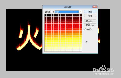 如何用ps製作火焰字？