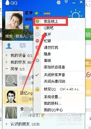 QQ怎樣設置隱身對某個好友可見，在線對好友隱身