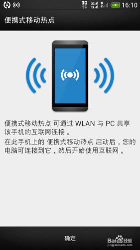 怎麼把手機變成無線路由器