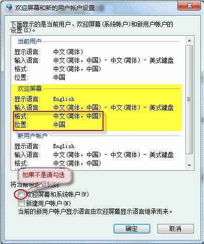 在Windows 7中為什麼無法觀看中文互聯網電視？