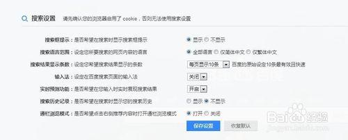 搜索引擎設置怎麼操作